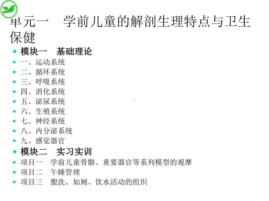 《学前儿童卫生与保健》课件-单元一.ppt_第3页