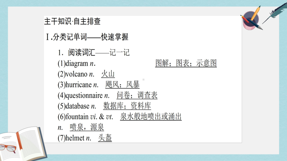 高考英语一轮复习构想Unit5Thepowerofnature课件新人教版选修6.ppt_第2页