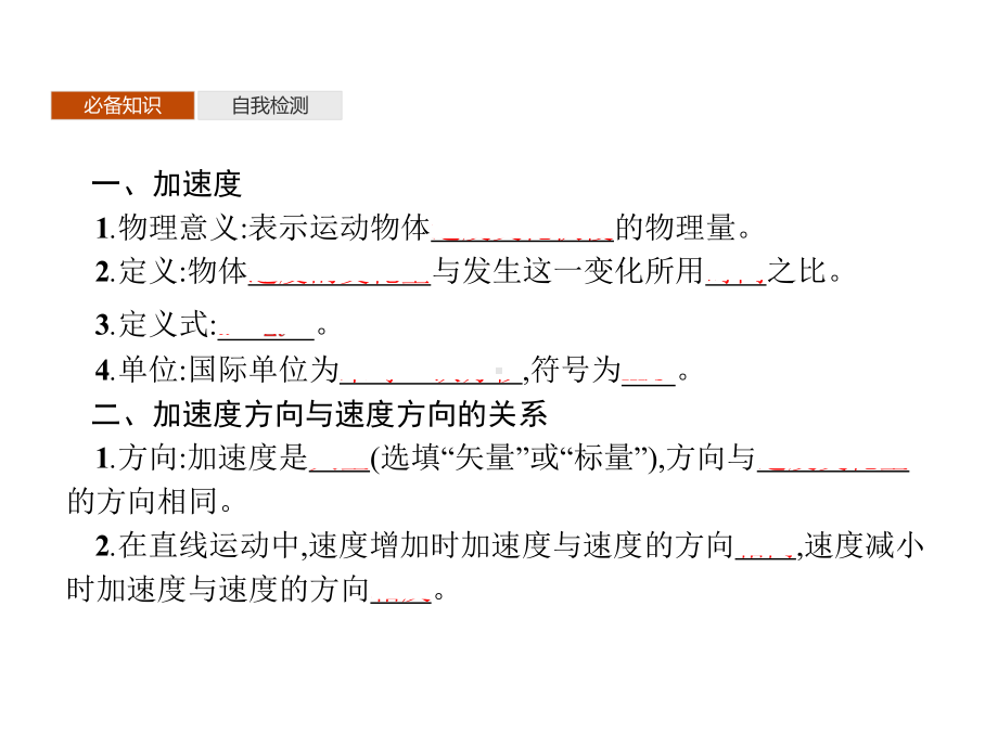 （人教版新教材）《速度变化快慢的描述-加速度》下载1课件.pptx_第3页