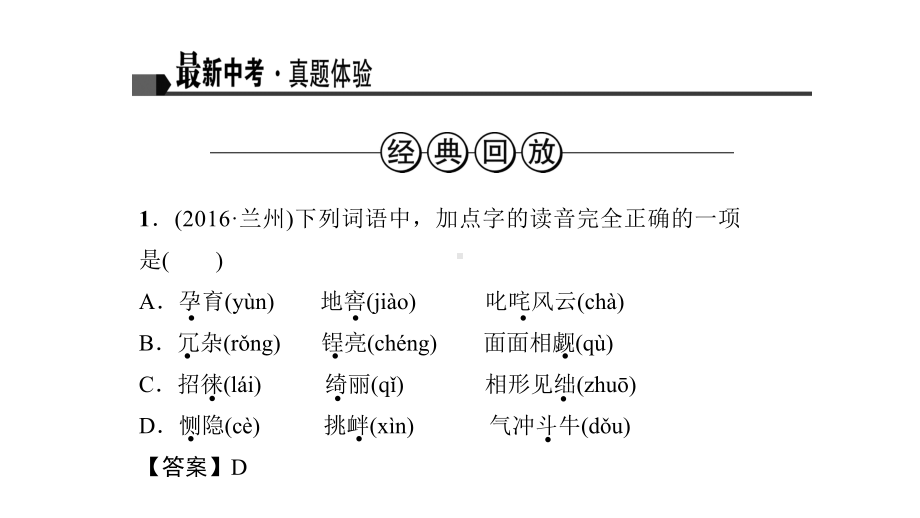 第1讲语音、汉字与书写课件.ppt_第3页