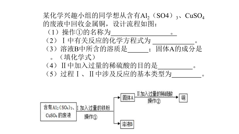 中考微专题复习金属和金属材料复习课件(共39张).pptx_第2页