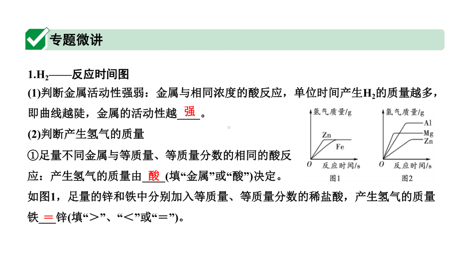 中考微专题复习金属和金属材料复习课件(共39张).pptx_第3页