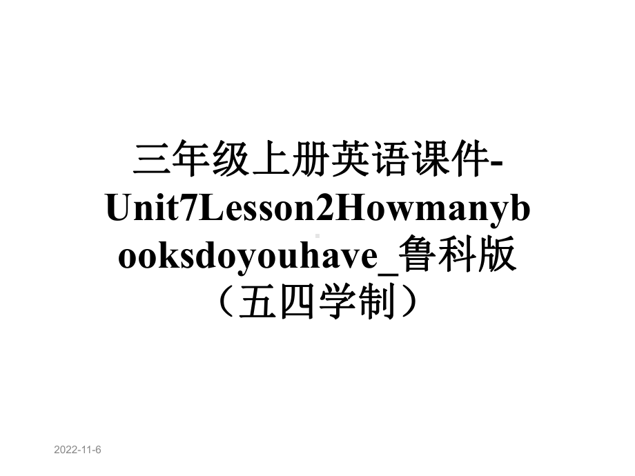 三年级上册英语课件Unit7Lesson2Howmanybooksdoyouhave-鲁科版(五四学制).ppt-(课件无音视频)_第1页