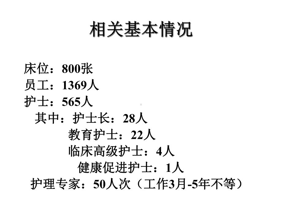 （完整版）邵逸夫医院护理工作模式课件.ppt_第3页