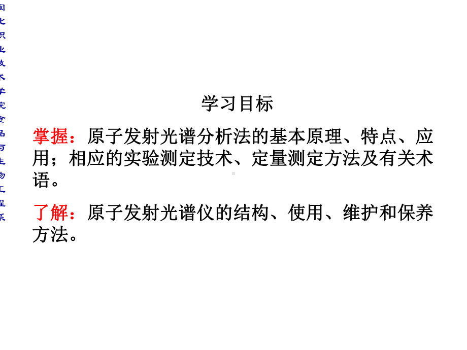 第三章原子发射光谱分析法课件.ppt_第2页