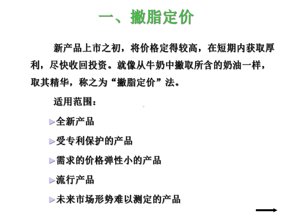 第七章定价策略课件.ppt_第3页