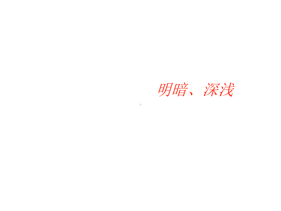 《渐变的美》课件.ppt_第3页