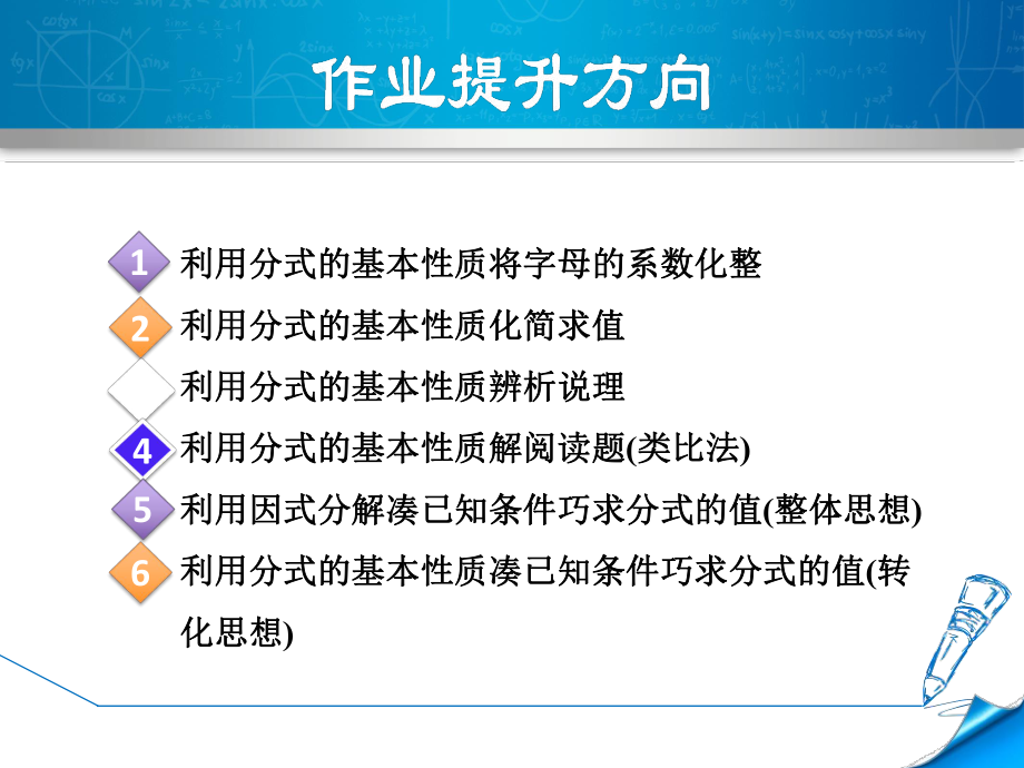 （北师大版）初二数学下册《512分式的基本性质》习题课件(附答案).ppt_第2页