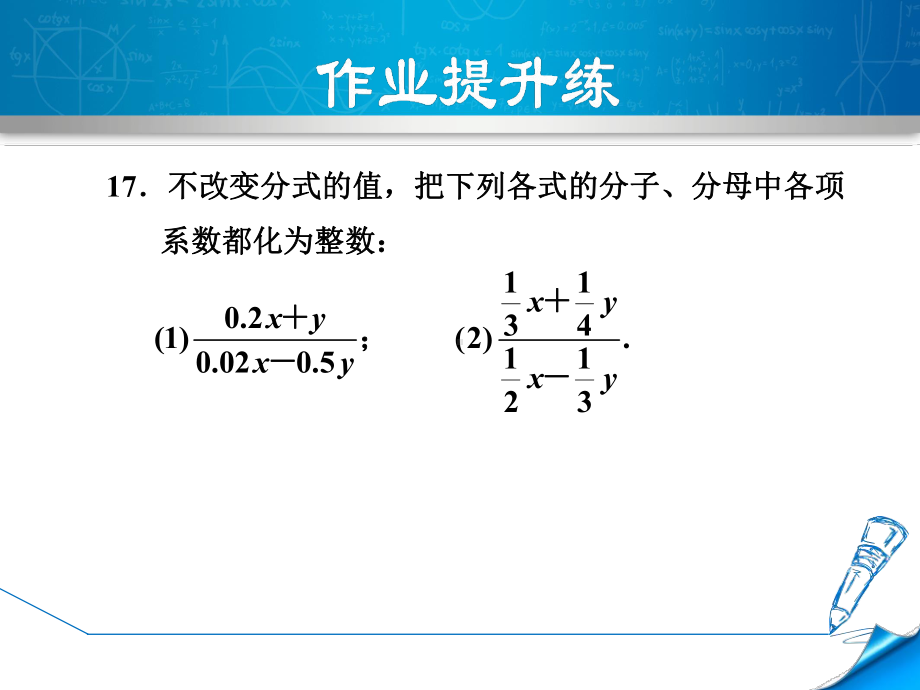 （北师大版）初二数学下册《512分式的基本性质》习题课件(附答案).ppt_第3页