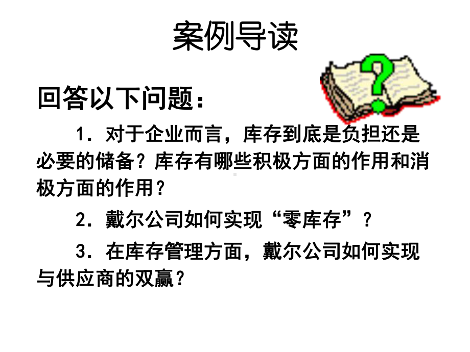 第八章库存管理课件.ppt_第3页