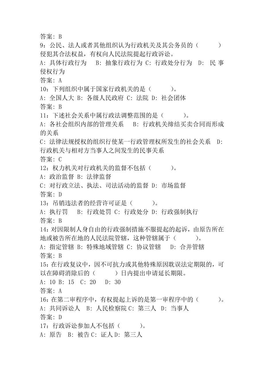 行政执法资格考试试题练习597题和答案试题题库.docx_第2页