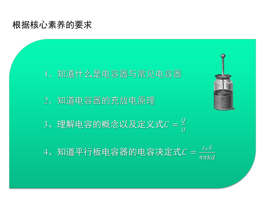 《电容器的电容》说课课件(全国实验说课大赛获奖案例).pptx_第3页