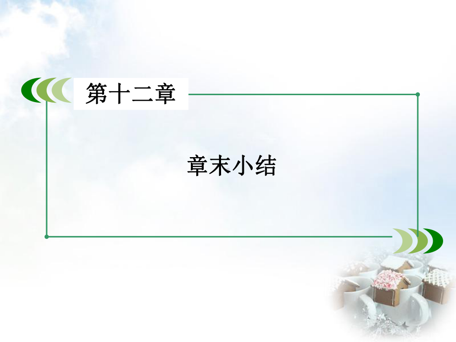 第12章《机械波》章末小结课件.ppt_第3页