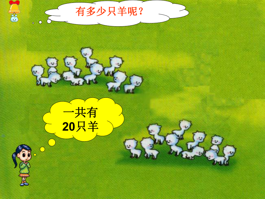 审定人教版小学一年级数学下册《100以内数的认识-数数-数的组成》课件.ppt_第2页