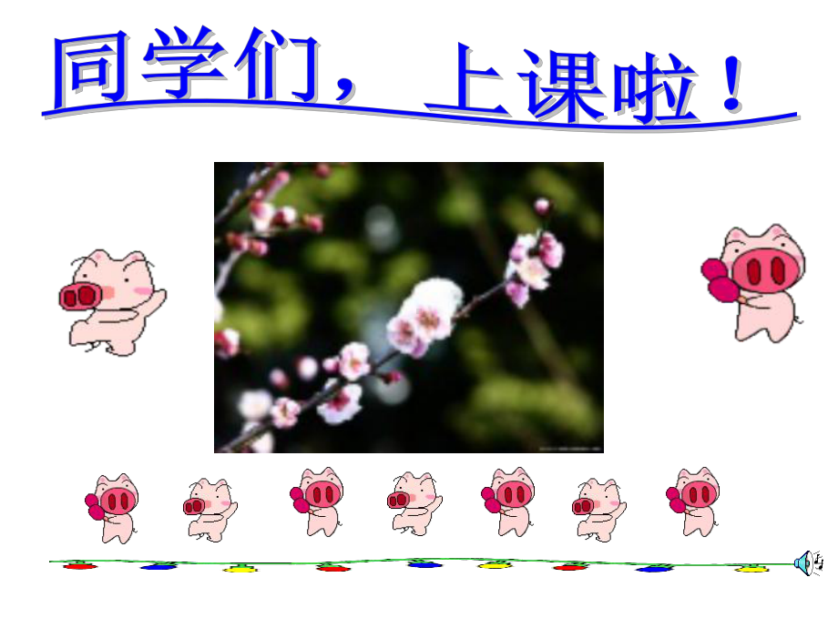 七年级数学11正数与负数课件.ppt_第1页