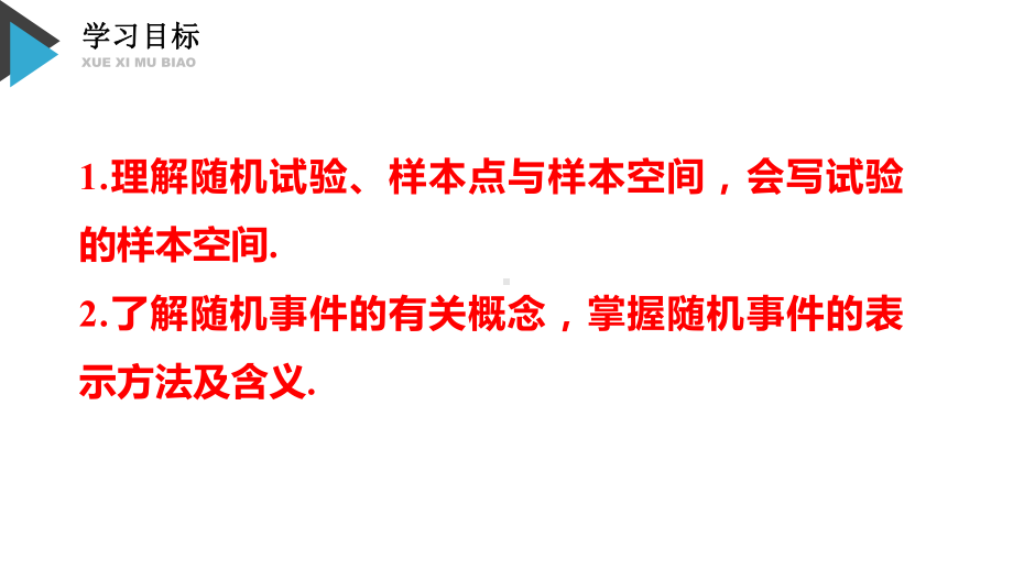 第十章1011《有限样本空间与随机事件》课件.pptx_第2页