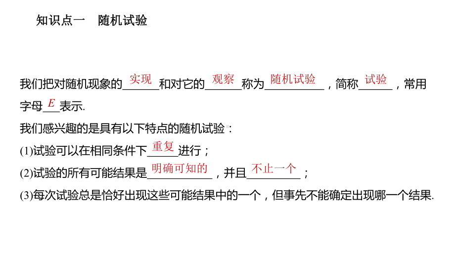 第十章1011《有限样本空间与随机事件》课件.pptx_第3页