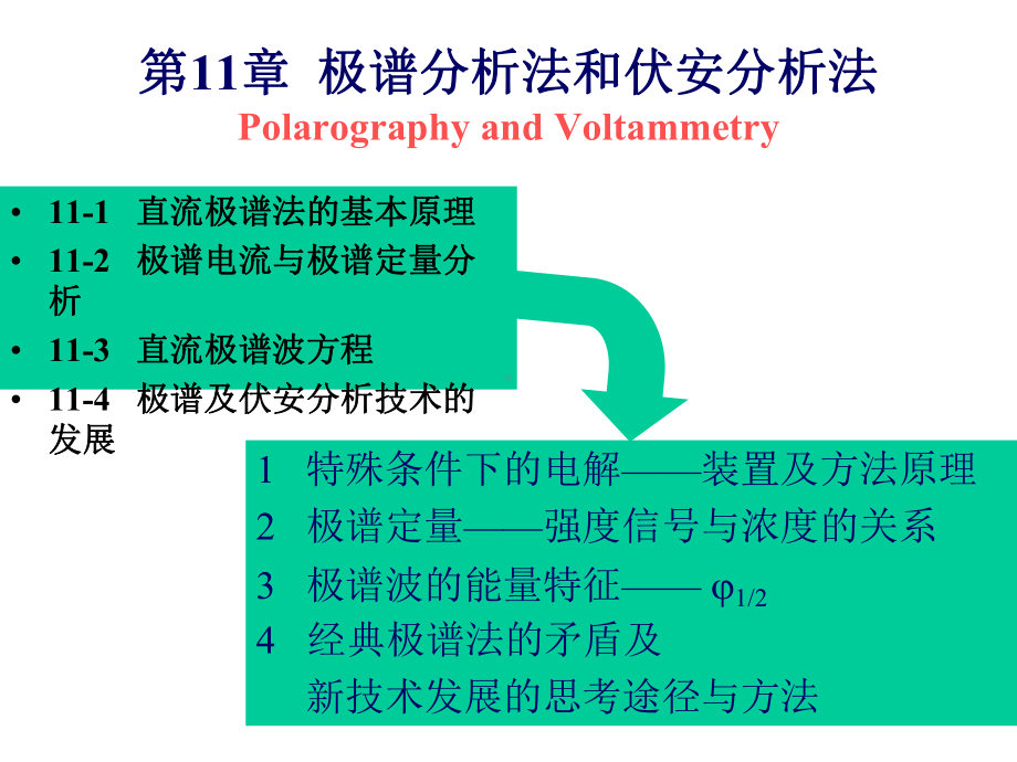 《分析化学》经典课件.pptx_第3页