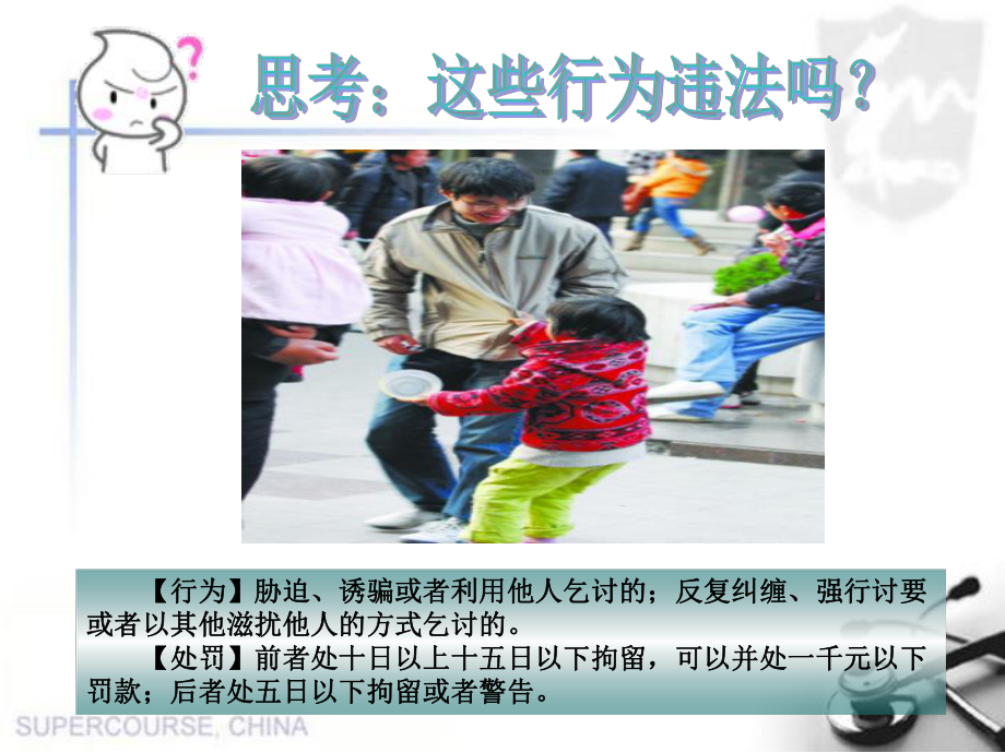 《职业道德与法律课件》第九课预防一般违法行为.ppt_第2页