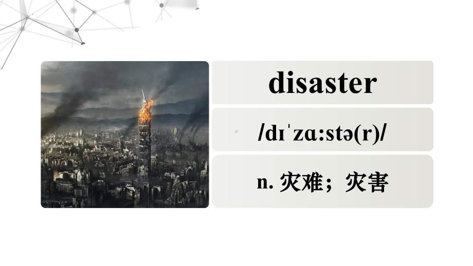 2022新人教版（2019）《高中英语》必修第一册Unit 4 图文声多模态单词记忆ppt课件.pptx_第2页