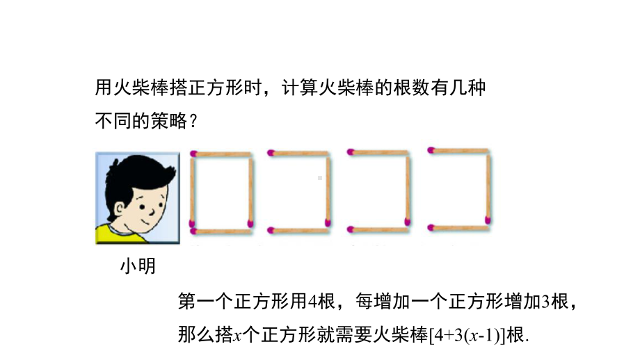 《整式的加减第2课时》公开课教学课件（北师大版七年级数学上册）.ppt_第3页