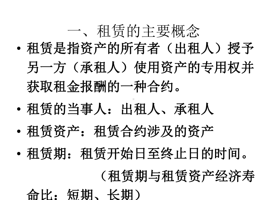 《审计》第十三章其他长期筹资课件.ppt_第3页