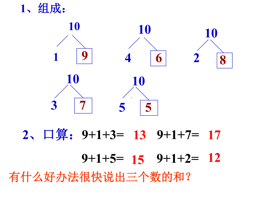 一年级数学上册9加几课件北京版.ppt_第2页