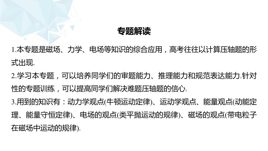 高考物理一轮复习通用版第九章专题强化十课件.pptx_第2页