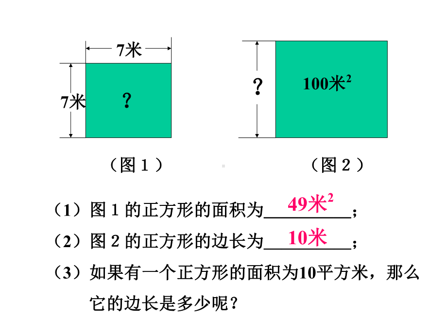 七年级数学31平方根课件.ppt_第3页