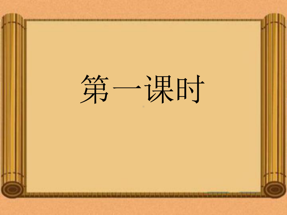 一年级语文上《识字6画》1137课件一等奖名师公开课比赛优质课评比试讲.pptx_第1页