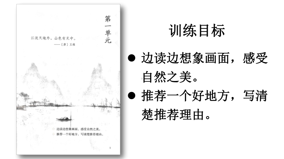 2020年秋部编版四年级语文上册第一单元全套课件.pptx_第2页