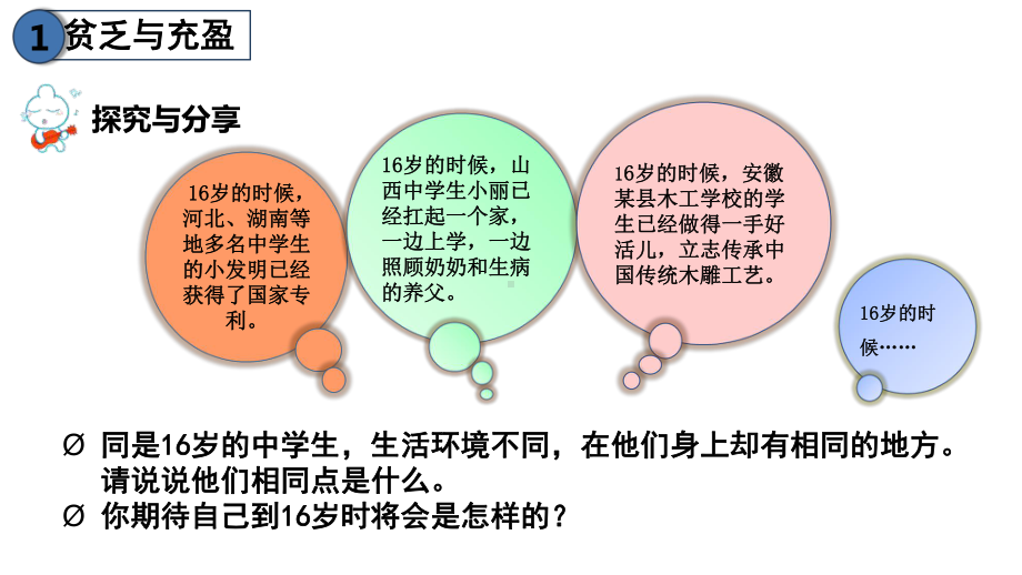 七年级道德与法治上册第四单元生命的思考第十课绽放生命之花第2框活出生命的精彩课件新人教版.ppt_第3页