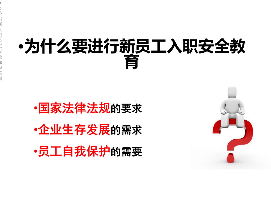 xx公司新入职员工安全知识培训课件.ppt_第3页