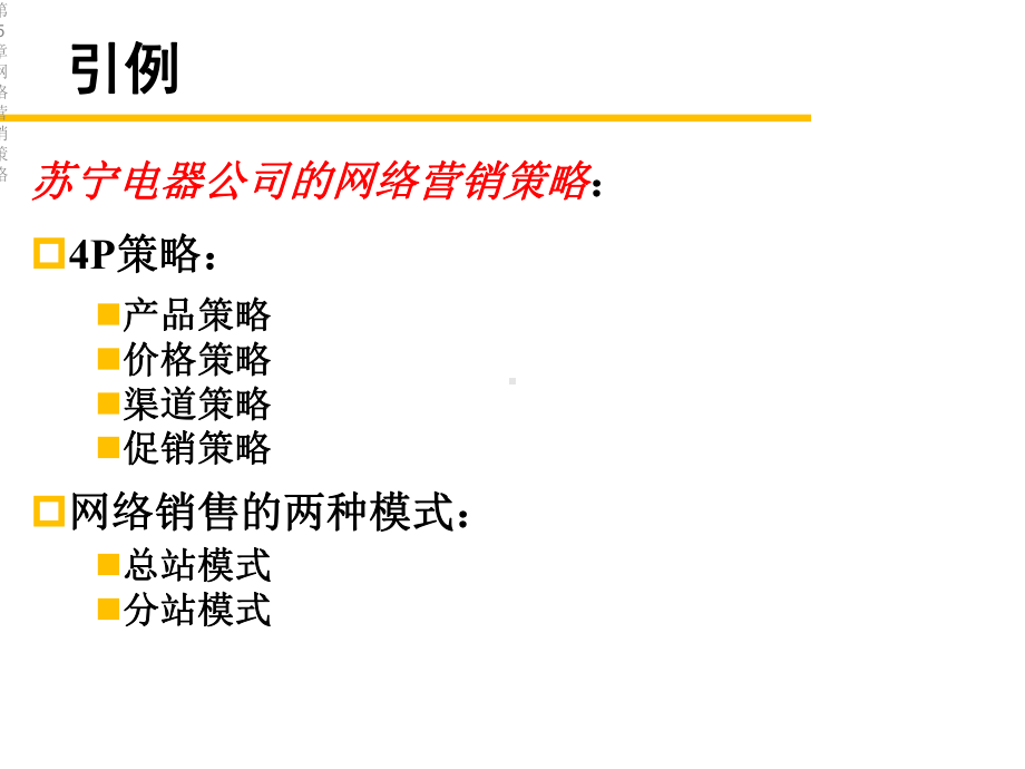 第5章网络营销策略课件.ppt_第2页