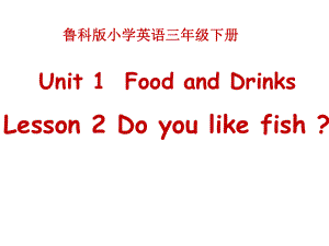 （课件设计）鲁科版Doyoulikefish英语小学三年级.ppt