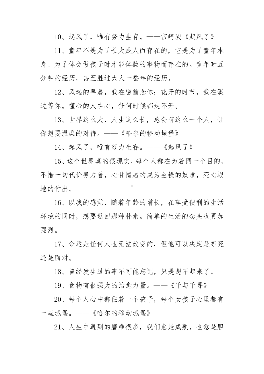 宫崎骏名人名言短句汇总.doc_第2页