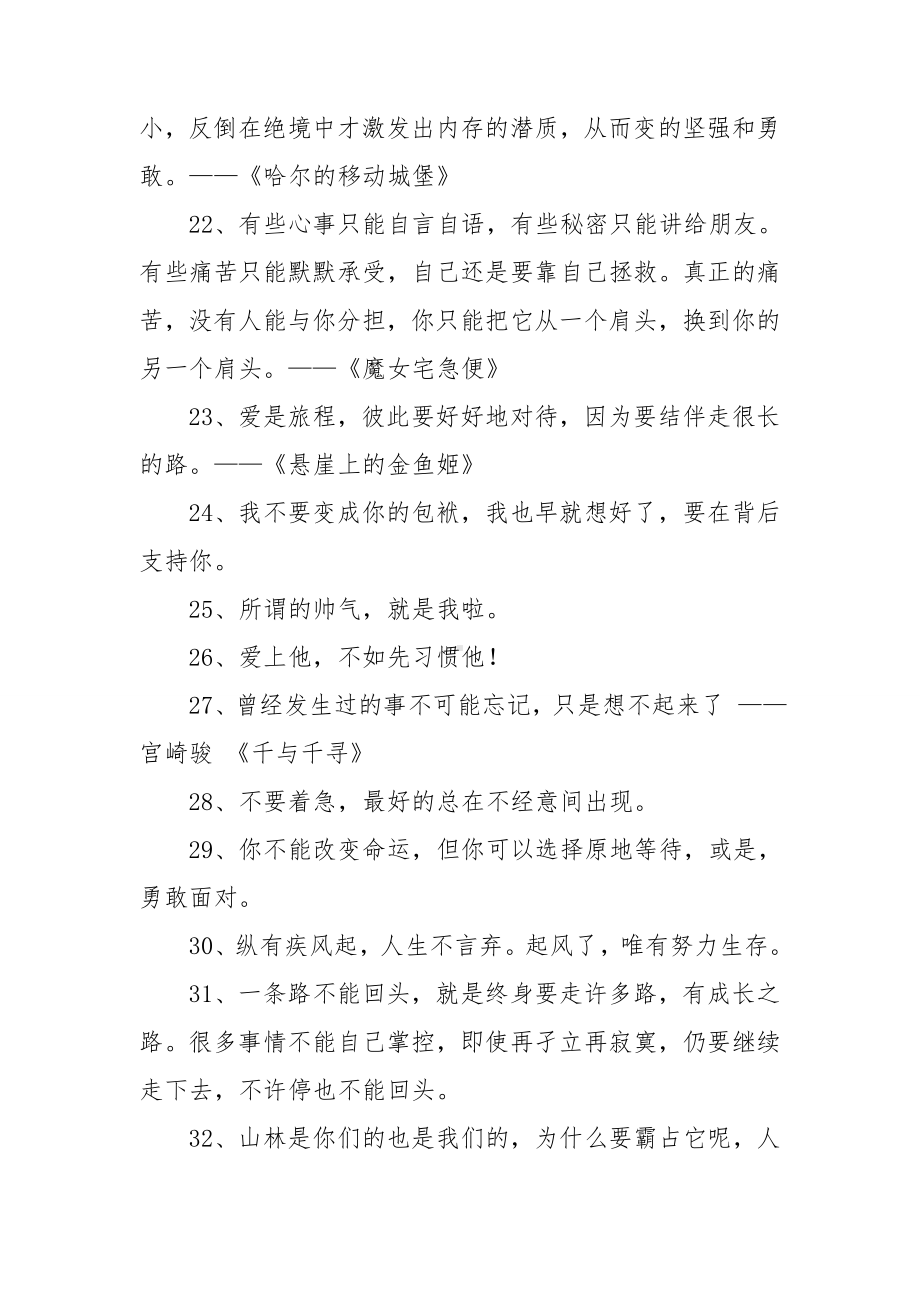 宫崎骏名人名言短句汇总.doc_第3页