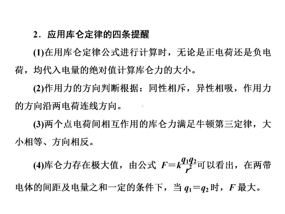 上学期期中复习备考之精准复习模拟题高二物理人教版选修31前两章课件.ppt_第3页