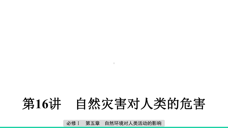 2020高中地理一轮复习课件练习(41).pptx_第1页