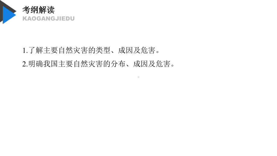 2020高中地理一轮复习课件练习(41).pptx_第3页