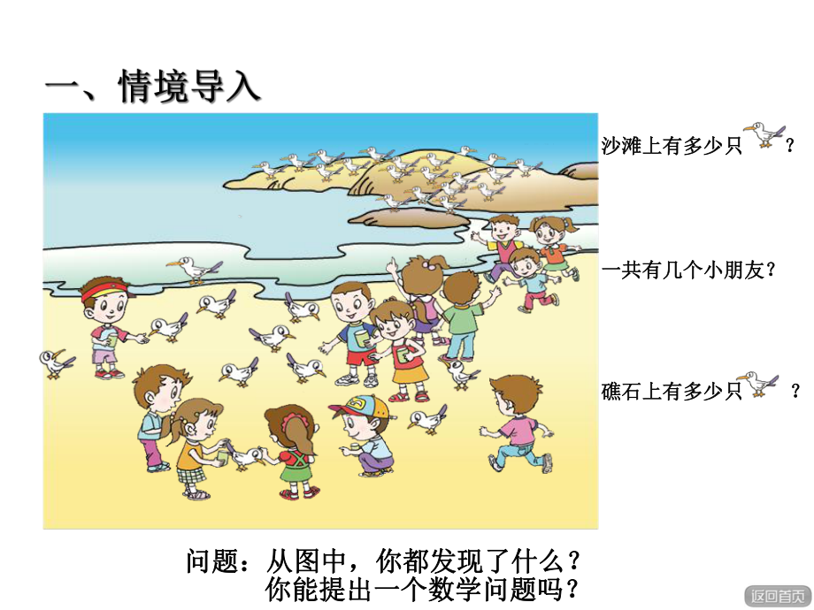 一年级数学上册1120各数的认识教学课件.ppt_第2页