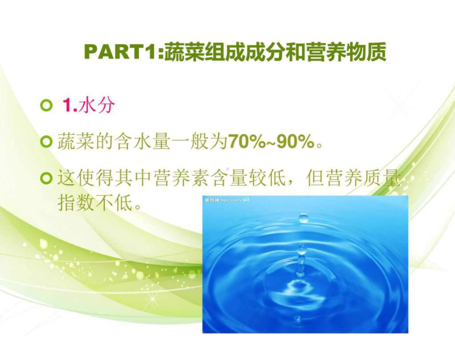 第五节蔬菜的营养价值-课件.ppt_第3页