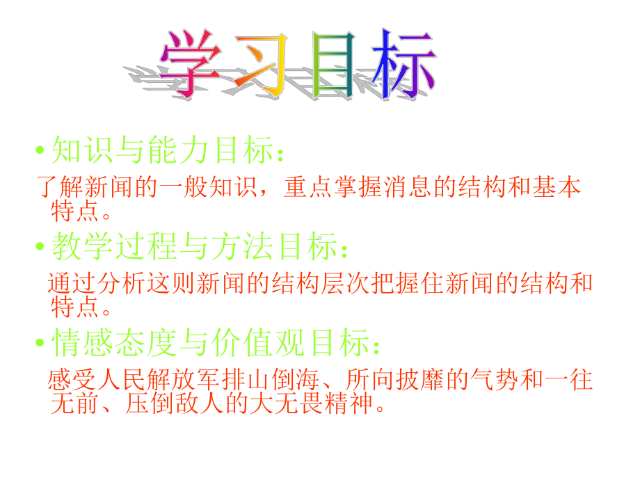 （初中）七年级语文下册522《新闻两篇》人民解放军百万大军横渡长江课件1—苏教版.pptx_第2页