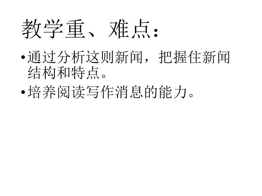 （初中）七年级语文下册522《新闻两篇》人民解放军百万大军横渡长江课件1—苏教版.pptx_第3页