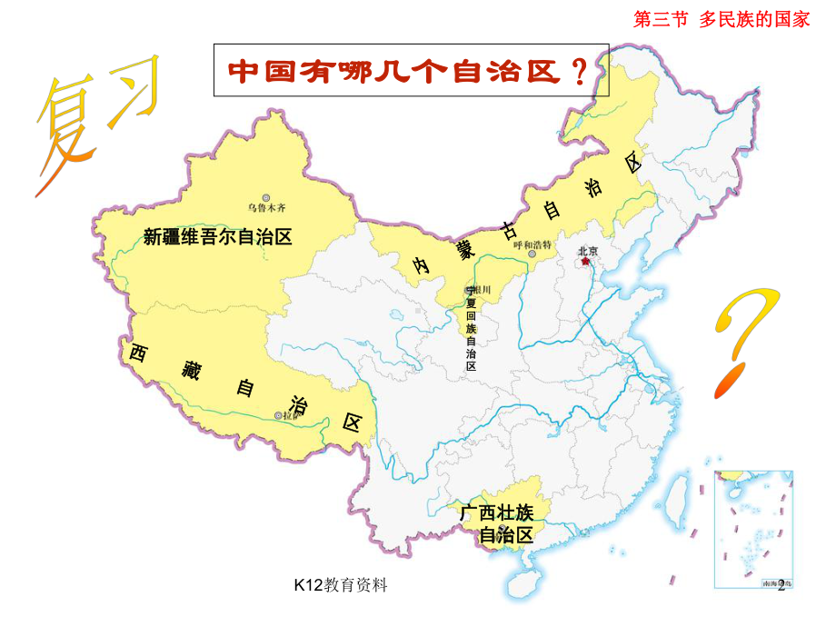 七年级地理上册第二章第三节多民族的国家课件1中图版.ppt_第2页