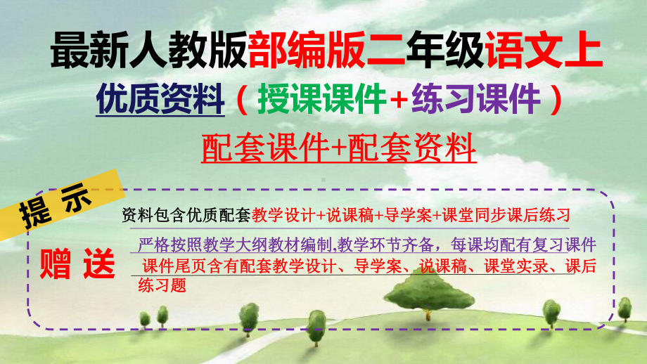 部编版语文二年级上册有趣的动物快乐读读童话故事教案同步练习题课件.pptx_第1页