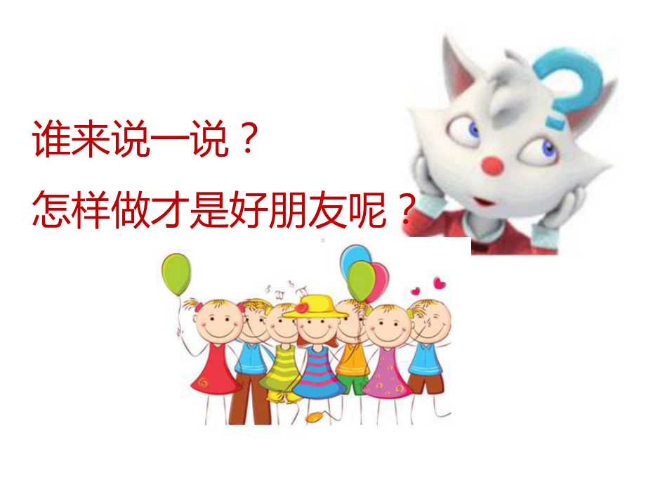 《不挤不抢好朋友》课件.ppt_第3页