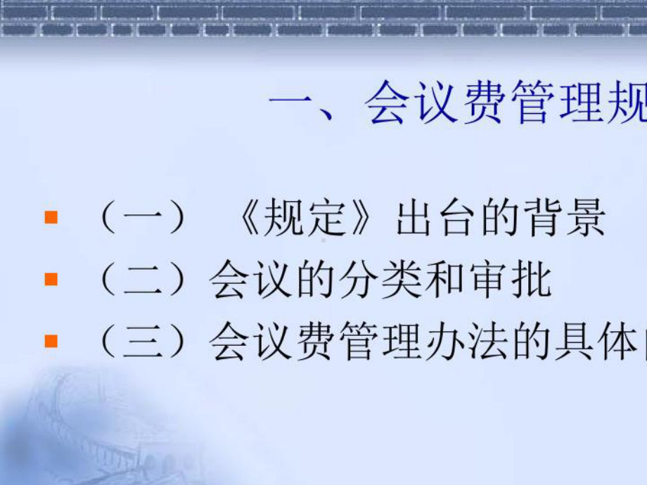 2021年宁波市市级机关会议费培训费差旅费课件.pptx_第3页