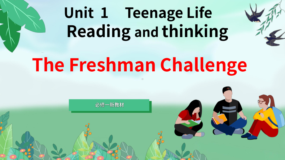 Unit 1Reading and thinking-thefreshman challenge (ppt课件)-2022新人教版（2019）《高中英语》必修第一册.pptx_第1页