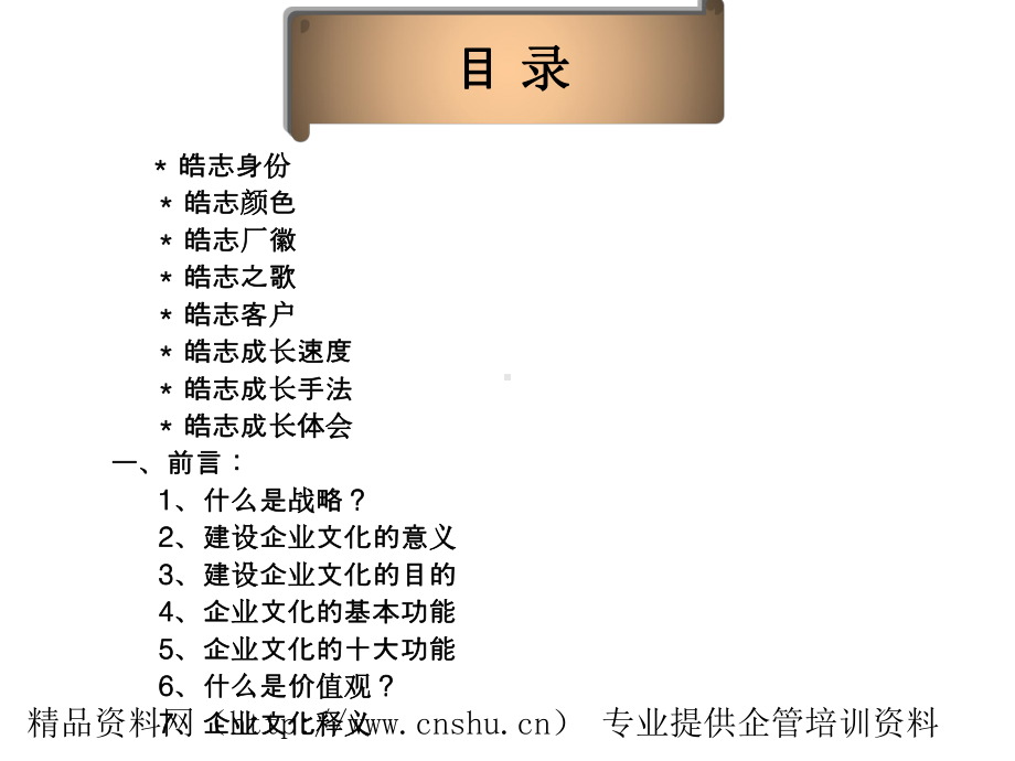 XX集团企业文化手册课件.ppt_第3页